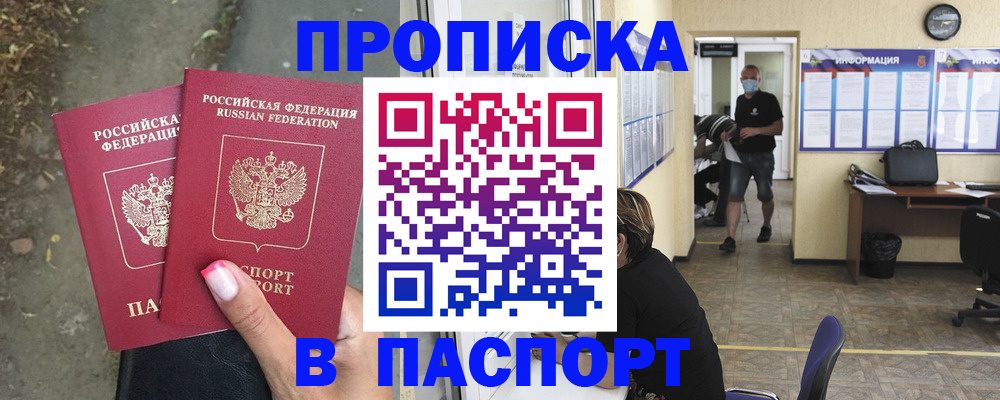 прописка от собственника в Киселёвске