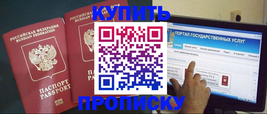 где прописаться в Киселёвске