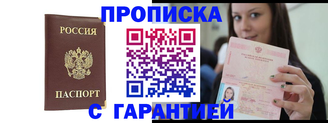 где прописаться в Киселёвске